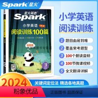 阅读训练100篇[三年级] 小学通用 [正版]星火英语小学英语阅读训练100篇三四五六年级上下册英语阅读理解每日一练英语