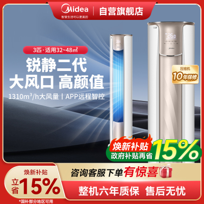 美的(Midea)空调锐静3匹p智能新一级全直流变频冷暖圆柱落地立式柜机客厅家用节能省电KFR-72LW/N8VHC1Ⅱ