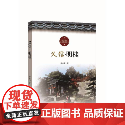 义信·明桂
