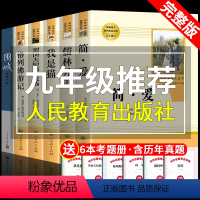 [人教版6册] 九年级下册必读正版 送考点 [正版]全套2册 儒林外史和简爱书籍原著人民教育出版社青少年版初中生九年级下