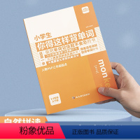 小学生你得这样背单词 小学通用 [正版]小学生你得这样背单词小学英语单词记背神器词汇卡片人教版PEP三年级起点四五六年级