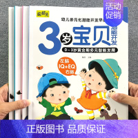 3岁宝贝多元化潜能开发早教书 [正版]3岁儿童益智早教书幼儿左右脑开发思维训练2岁宝宝书籍绘本0到3岁幼儿启蒙早教书三岁