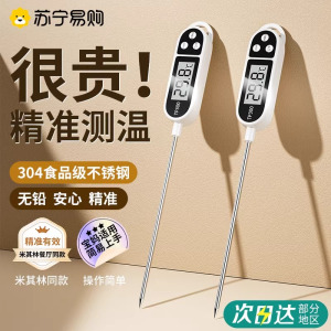 温度计水温计烘培厨房油温计测水温测量计食品温度计奶温面包电子探针式3759Z