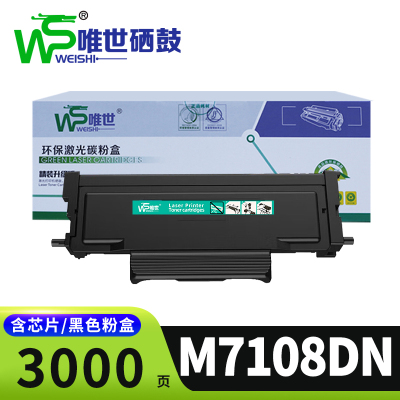 唯世硒鼓M7108DN支