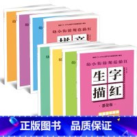 幼小衔接规范描红[全8册] [正版]幼小衔接规范描红全8册早教启蒙书拼音训练拼读儿童书一笔好字硬笔描红幼小衔接入学准备大