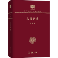 音像从诗到曲郑骞