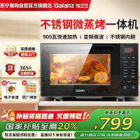 格兰仕Galanz微波炉不锈钢内胆变频微波炉烤箱一体机家用900w一级能效光波炉G90F23CSXLV-R6A(B0)