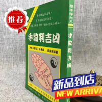手纹判吉凶 玄真道学