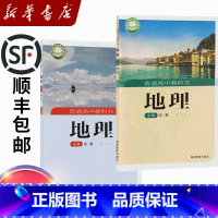 湘教版地理必修全套(2本) [正版]适用2024湘教版高中地理必修全套地理必修第一册+地理必修第二册高中地理必修12必修