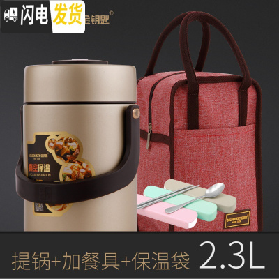 三维工匠304不锈钢超长保温饭盒3多层学生上班族便当盒1人真空便携桶2 香槟金2.3魔法防溢焖烧真空提锅+餐具+保温袋