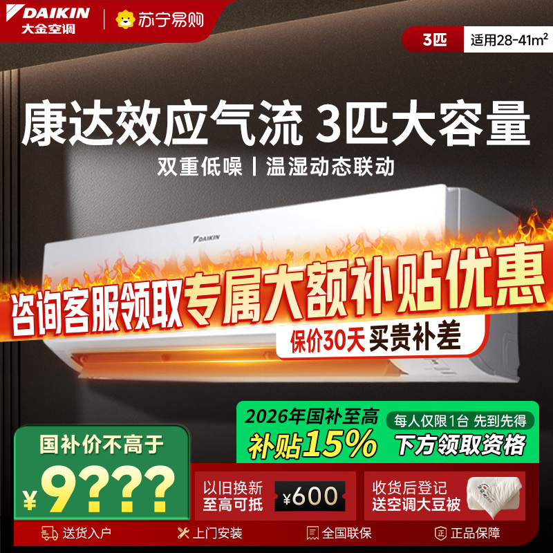 大金(DAIKIN) 空调FTXR172WC-W1 3匹 新一级能效变频 家用 康达效应气流 远程WIFI智控挂机白色