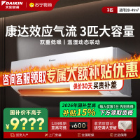 大金(DAIKIN) 空调FTXR172WC-W1 3匹 新一级能效变频 家用 康达效应气流 远程WIFI智控挂机白色