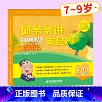 [正版]邱爷爷讲英语故事2B 小学生英语启蒙绘本 邱耀德著儿童一二三年级上下册英语分级阅读 少儿英语有声绘本 儿童有声