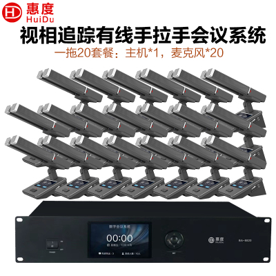 惠度(HuiDu)BA-8820S专业有线手拉手会议麦克风摄像自动跟踪远距拾音表决智能双方管电容麦双方管一拖二十
