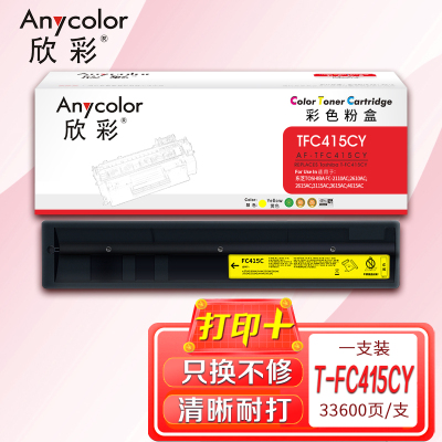 欣彩 T-FC415C粉盒 AF-TFC415CY黄色大容量 适用东芝FC-2110 2610 3615 4615