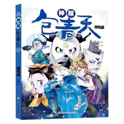 [N]神探包青天(审乌盆)-9787572802690