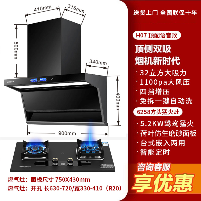 旺厨好太太 烟灶套餐 32立方大吸力7字型抽油烟机 顶侧双吸油烟机灶具套餐免拆洗天然气灶