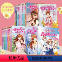 智慧公主马小岚全套21册 [正版]智慧公主马小岚纯爱美藏本 全套21册 马翠萝 8-10-14岁中小学生女生成长励志校园