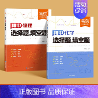 2本丨物理+化学[选择题-填空题] 初中通用 [正版]默写100初中物理化学实验默写实验题基础知识点重难考点大全八九年级