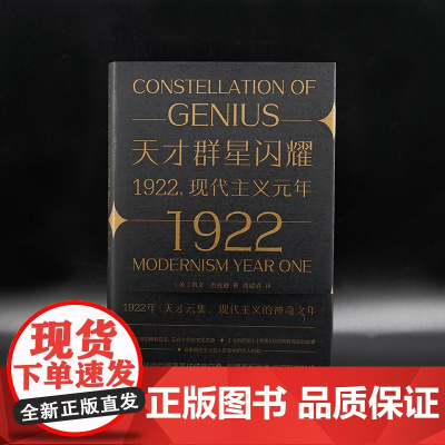 天才群星闪耀 守望者传记 凯文·杰克逊 编著 南京大学出版社 ND