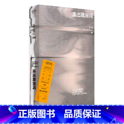 走出我房间 [正版]走出我房间/死亡日志/多谈谈问题/燕东园左邻右舍/把自己作为方法争夺记忆夜游神走出孤岛重走当代剧作选