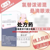 露达舒 氯替泼诺混悬滴眼液 5ml 1盒装]露达舒滴眼液 液体剂