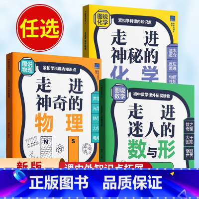 走进数理化 全3册 初中通用 [正版]漫画图解 初中数学物理化学 走进迷人的数与形 走进神奇的物理 走进神秘的化学 初中