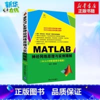 [正版]MATLAB神经网络原理与实例精解(配光盘) 陈明 著 专业辞典专业科技 书店图书籍 清华大学出版社