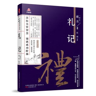 正版新书]礼记(西汉)戴圣编9787547050750