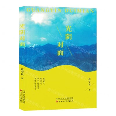 [N]光阴对面-9787530684443