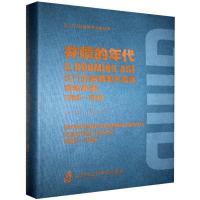 正版新书]井喷的年代——江门五邑籍美术名家活动年表(1869-194