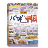 正版新书]八分钟漫游中国.西北地区李峰9787209138581