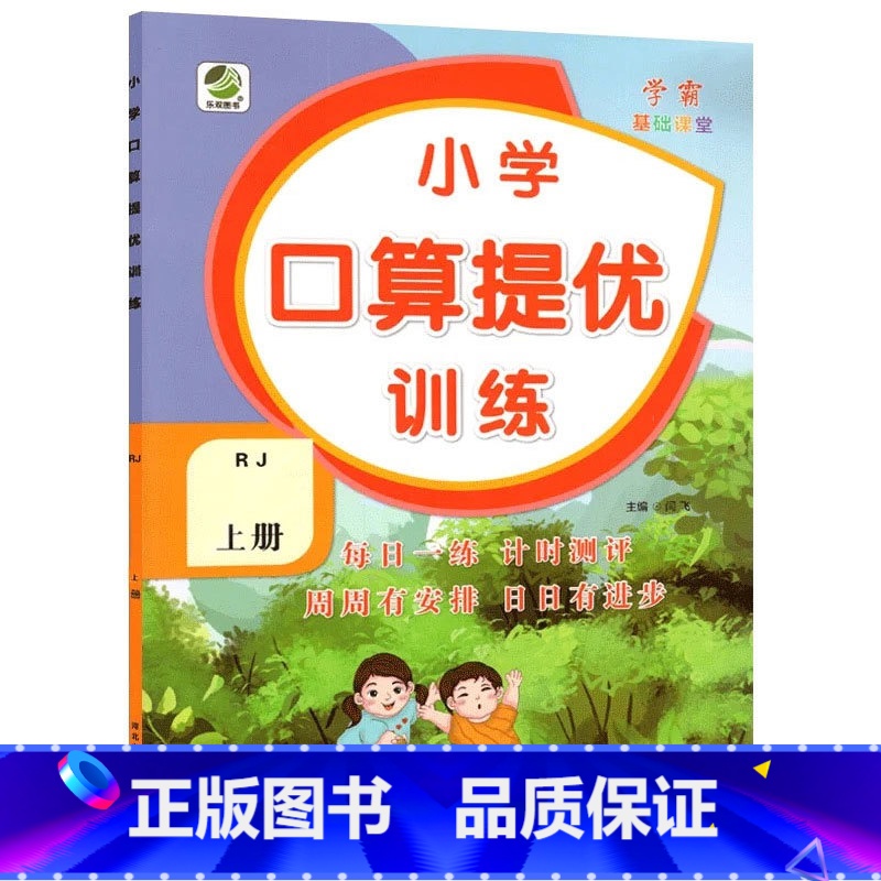 上册 口算提优训练 [人教版] 小学四年级 [正版]小学生口算提优应用题卡天天练一二三四五六年级上册下册人教北师大苏教江