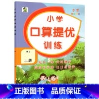 上册 口算提优训练 [人教版] 小学四年级 [正版]小学生口算提优应用题卡天天练一二三四五六年级上册下册人教北师大苏教江