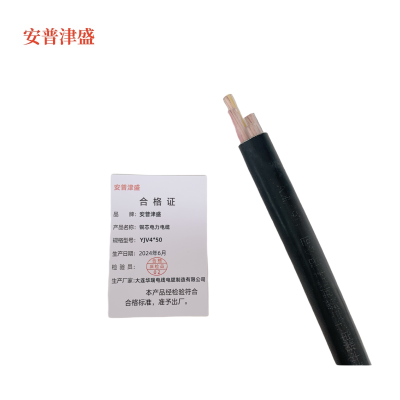 安普津盛 铜芯电力电缆YJV4*50mm 0.6/1kv米