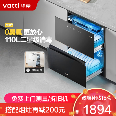 华帝(vatti)消毒柜家用 嵌入式消毒碗柜110L大容量两门三抽 二星紫外线0臭氧纯物理安全杀菌 母婴消毒i13040