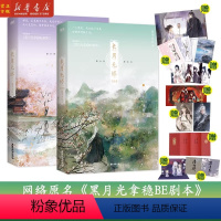 [主图款]长月无烬1+2 [正版]藤萝为枝作品 长月无烬春归晏偏偏宠爱无我不欢 古风人气青春小说