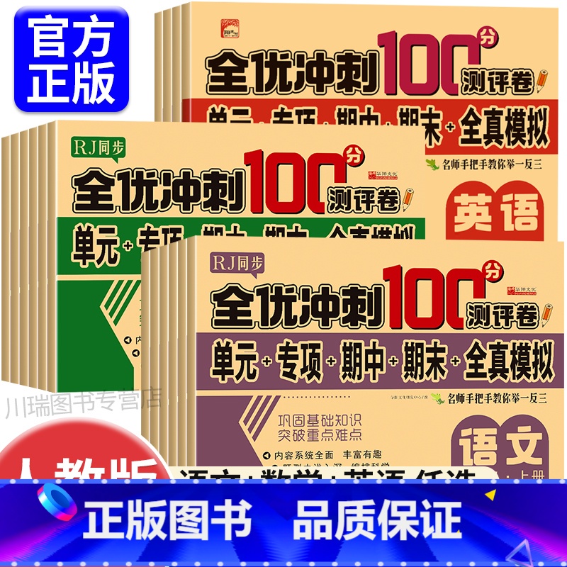 [单册]英语测试卷 四年级下 [正版]全优冲刺100分小学一年级试卷测试卷全套语文数学英语二三四五六年级上册下册同步训练