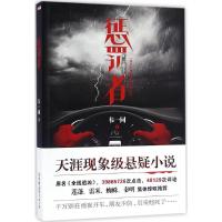 正版新书]惩罚者韦一同9787505738553