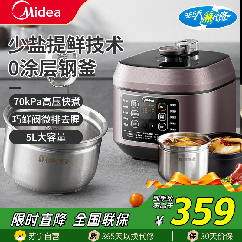 美的(Midea)电压力锅带蒸笼无涂层电高压锅0涂层多功能开盖煮智能预约精钢厚釜家用5升压力煲电饭煲电饭锅C540G