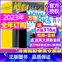 T[全年订阅]博物+万物2023年1-12月 [正版]博物杂志2023年1-10/11/12月/2024年送4本全年/半