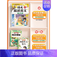[美文读练写共3本]大语文阅读理解+同步作文/看图写话仿写+晨读美文 六年级下 [正版]晨读美文小学生英语晨读美文一年级