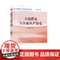 2024 全面从严治党的治本之策《中国共产党纪律处分条例》解读 东方出版社石国亮纪律学习教育释义理解与适用资料党建图