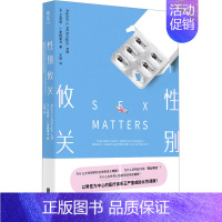 [正版]性别攸关 北京联合出版公司 (美)艾莉森·J.麦格雷戈 著 王晔 译 两性健康