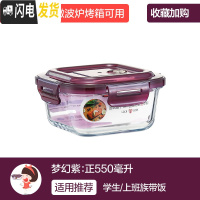 三维工匠上班族女玻璃碗可微波炉加热专用碗便当盒保鲜盒带盖带饭盒 [梦幻紫]长三隔1000