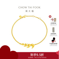 周大福金枝玉叶 黄金手链女足金首饰送生日礼物(工费:420计价)EOF1461七夕礼物