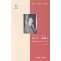 音像居尔松·萨拉莫:伊斯坦布尔科技大学校长徐滋著