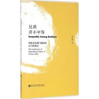 兄弟并不平等:国有企业部门地位的正当性研究