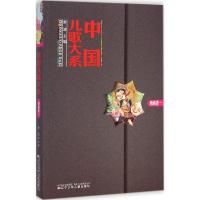 [M]中国儿歌大系-9787531564041
