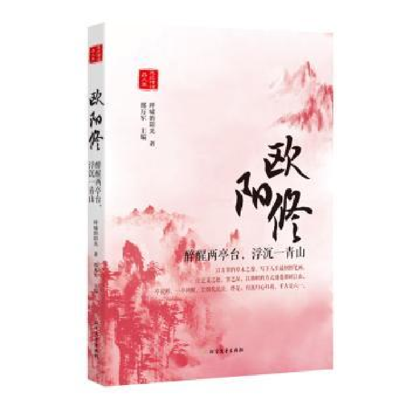音像欧阳修:醉醒两亭台,浮沉一青山呼啸的阳光著